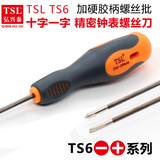 TSL TS6 加硬胶柄螺丝批 十字 一字