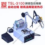 TSL-3100 脚踏型出锡器 出锡焊接机
