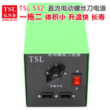 TSL-532 直流电动螺丝刀电源 电批配套电源