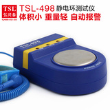 TSL-498 防静电手腕带测试仪 手环测试仪