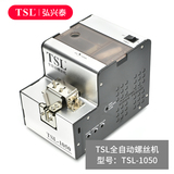 TSL-1050 自动螺丝排列机 自动螺丝送料