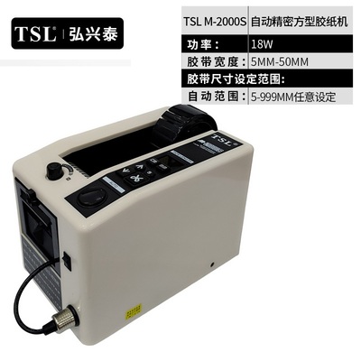 TSL M-2000S 高精密胶纸切割机