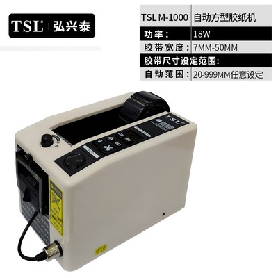 TSL-M1000 高能胶纸切割机 自动胶纸切割机 胶纸机 电动切割机