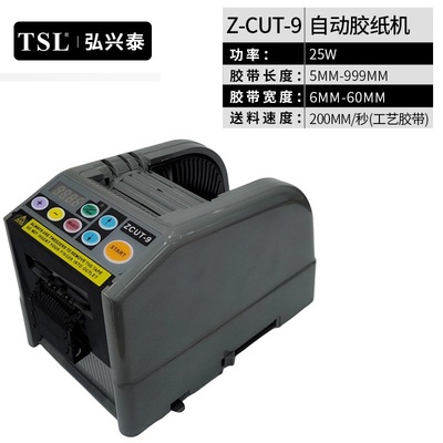 TSL-ZUCT-9 高性能胶纸切割机