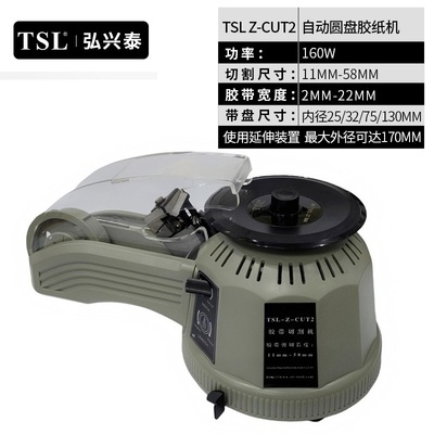 TSL ZCUT-2 圆盘胶纸切割机