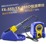 日本白光FX-888D 防静电数无铅恒温焊台 原HAKKO 936电焊台电烙铁
