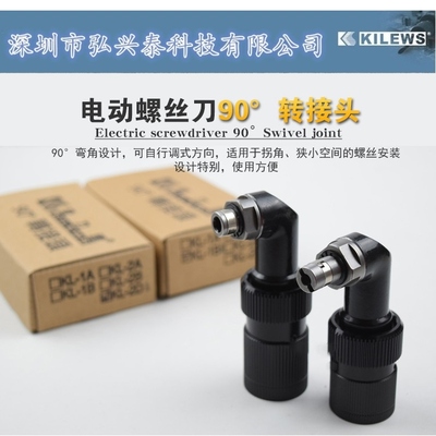 奇力速电动起子电批 1500LS 弯头 KL-2B 2500LS 弯头 KL-1B