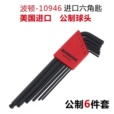 美国波顿BONDHUS公制加长球头内六角扳手套装 10946 6支扳手套装