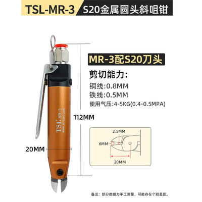 TSL MR-3 气动剪刀 粗线材切断气剪工具 不含剪钳头