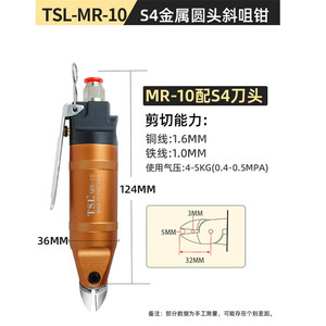 TSL MR-10 气动剪刀 粗线材切断气剪工具 不含剪钳头