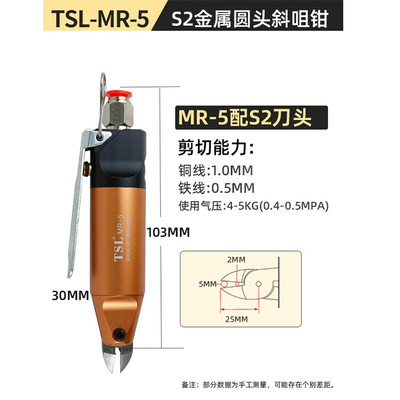 TSL MR-5 气动剪刀 粗线材切断气剪工具 不含剪钳头