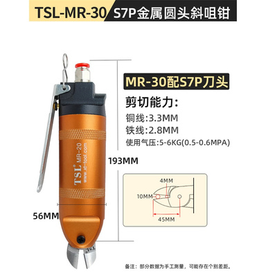 TSL MR-30 气动剪刀 粗线材切断气剪工具 不含剪钳头