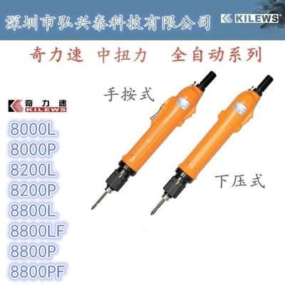 奇力速电动起子 BSD-8000L/8200L/8800L 手按式 电动螺丝刀