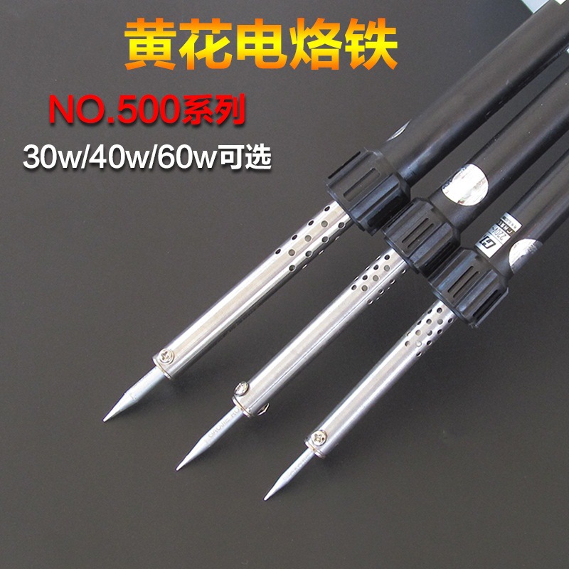 广州高洁黄花 NO530 540 560 长寿命电烙铁 外热式电烙铁 60W