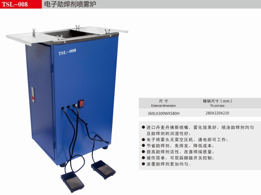 TSL-008 脚踏式助焊剂喷雾炉 松香助焊剂