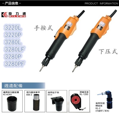 奇力速电动起子 BSD-3200L/3280L 半自动 电动螺丝刀