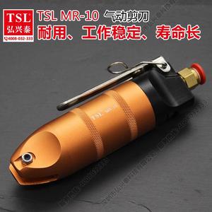 TSL MR-10 气动剪刀 粗线材切断气剪工具 不含剪钳头
