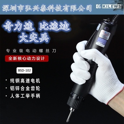 奇力速比速迪 电动起子 BSD-102L 电动螺丝刀