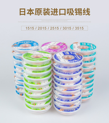日本GOOT CP-1515 / 2015 / 2515 / 3015 / 3515 &nbsp;吸锡线 免清洗 低残渣