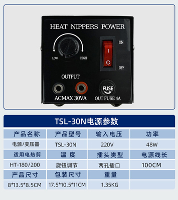 TSL-30N 热剪刀电源 塑料剪刀电源