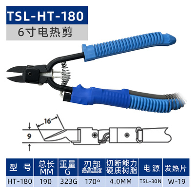 TSL HT-180 6寸水口电热剪刀 电热剪钳