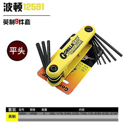 美国波顿BONDHUS英制平头内六角扳手 折叠式 12591 9支扳手套装