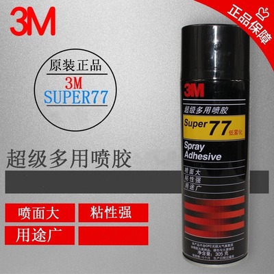 美国3M 喷胶 3M77喷胶多用途低渗透复合型胶粘合剂胶水 3M 77喷胶