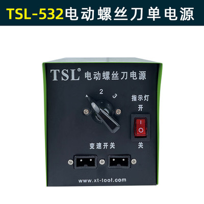 TSL-532 直流电动螺丝刀电源 电批配套电源