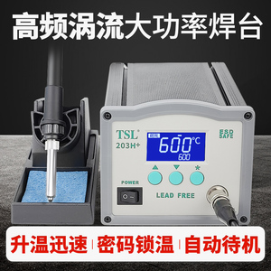 TSL-203H+ 智能数显无铅焊台