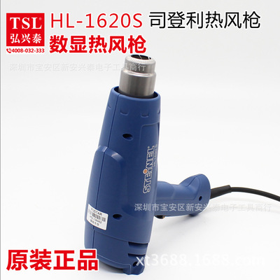 德国STEINE HL-1620S 新款 司登利热风枪