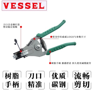 日本VESSEL 威威3000A 3000B 精密剥线钳 6寸多功能剥线钳