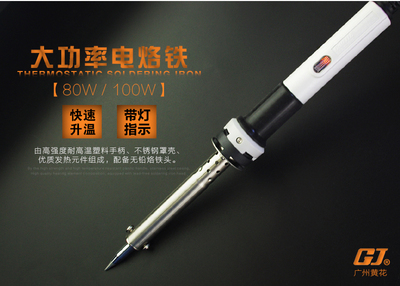 广州高洁黄花 80W 100W 外热式电烙铁 HS-100 长寿电烙铁