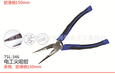 TSL-346 电工尖咀钳 电工接线剥线钳