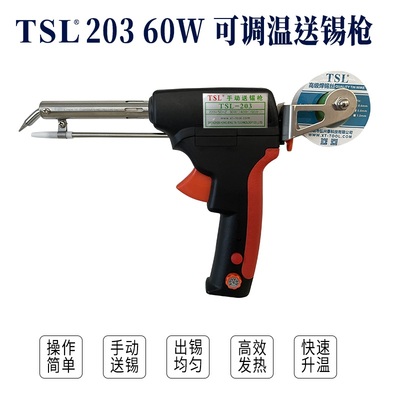 TSL 203手动送锡焊锡枪 30W 40W 60W