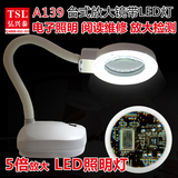 TSL-A139 高清台式放大镜台灯带LED 5-10倍