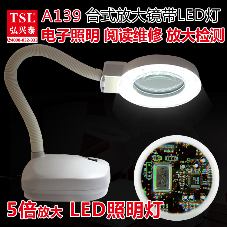 TSL-A139 高清台式放大镜台灯带LED 5-10倍
