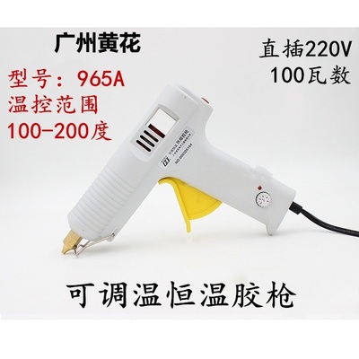 广州高洁黄花 M 965A胶枪 可调恒温热熔胶枪 电子玩具用热熔枪
