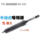 TSL-GS-150 吸锡器 黑色吸锡枪 