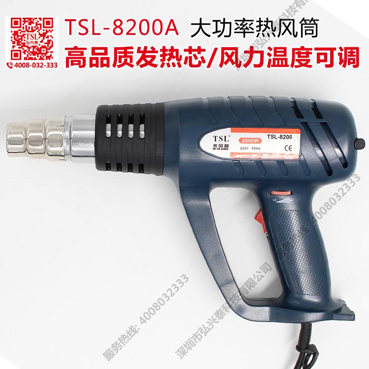 TSL-8200A-大功率热风筒_1.jpg