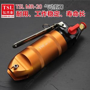 TSL MR-20 气动剪刀 粗线材切断气剪工具 不含剪钳头