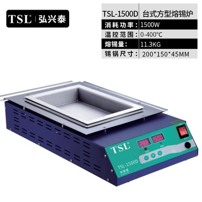 TSL-1500D台式方形数显熔锡炉