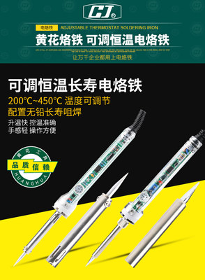 广州高洁黄花 905C可调温电烙铁 外热式60W控温台式恒温电烙铁
