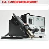 TSL850恒温热风台调温拆焊台柔和风热风枪焊台手机维修工具