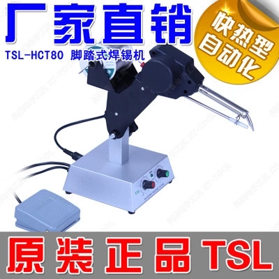 TSL-HCT80 脚踏出锡器 出锡机出锡机