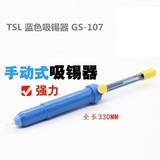 TSL-GS-017 吸锡器 蓝色吸锡枪