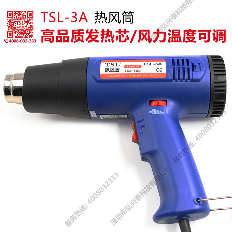 TSL 3A 1600W 电子调温热风枪