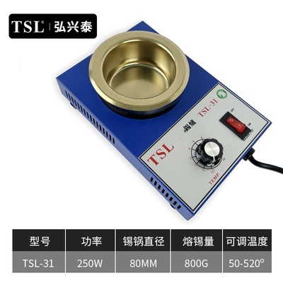 TSL-31 普通 不锈钢 圆形小熔锡炉