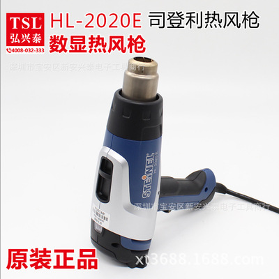 德国STEINEL HG-2020E 新款司登利 热风筒