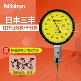 日本三丰杠杆百分表 Mitutoyo 513-404C 测量0-0.8mm 精确度0.01