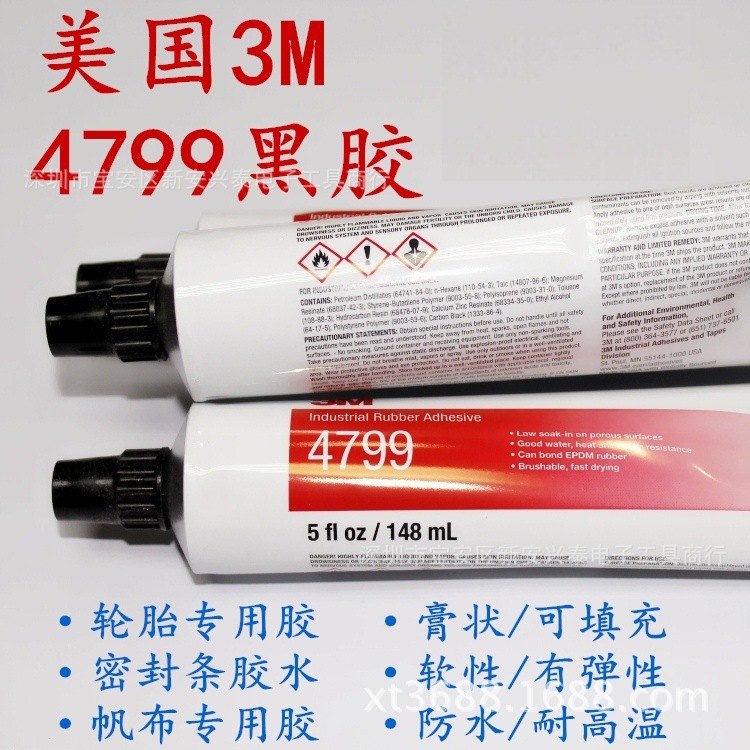 美国3M 胶水4799 黑色镜面胶 工业粘胶剂适用粘接电器显示窗口